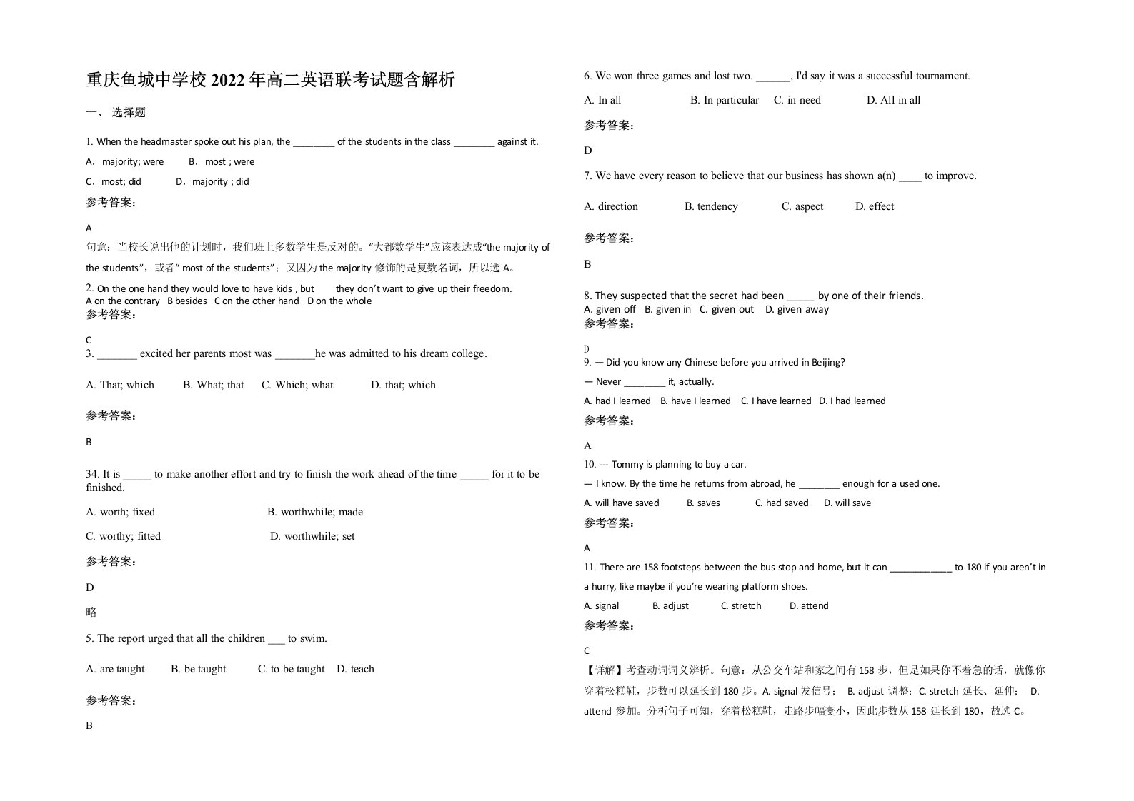 重庆鱼城中学校2022年高二英语联考试题含解析