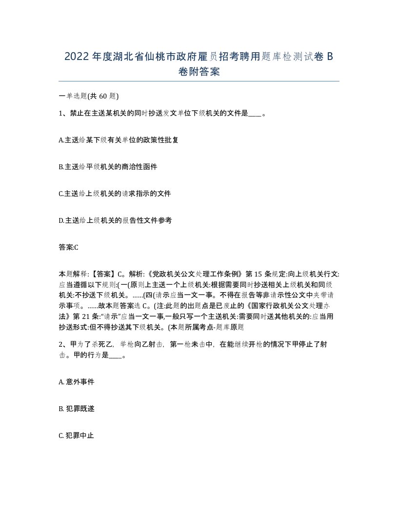 2022年度湖北省仙桃市政府雇员招考聘用题库检测试卷B卷附答案