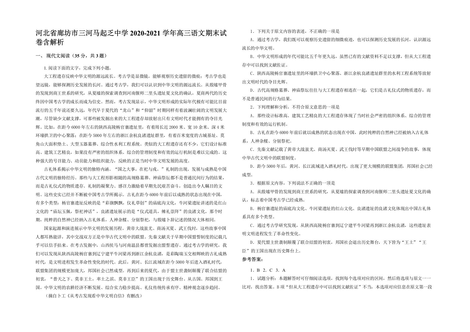 河北省廊坊市三河马起乏中学2020-2021学年高三语文期末试卷含解析