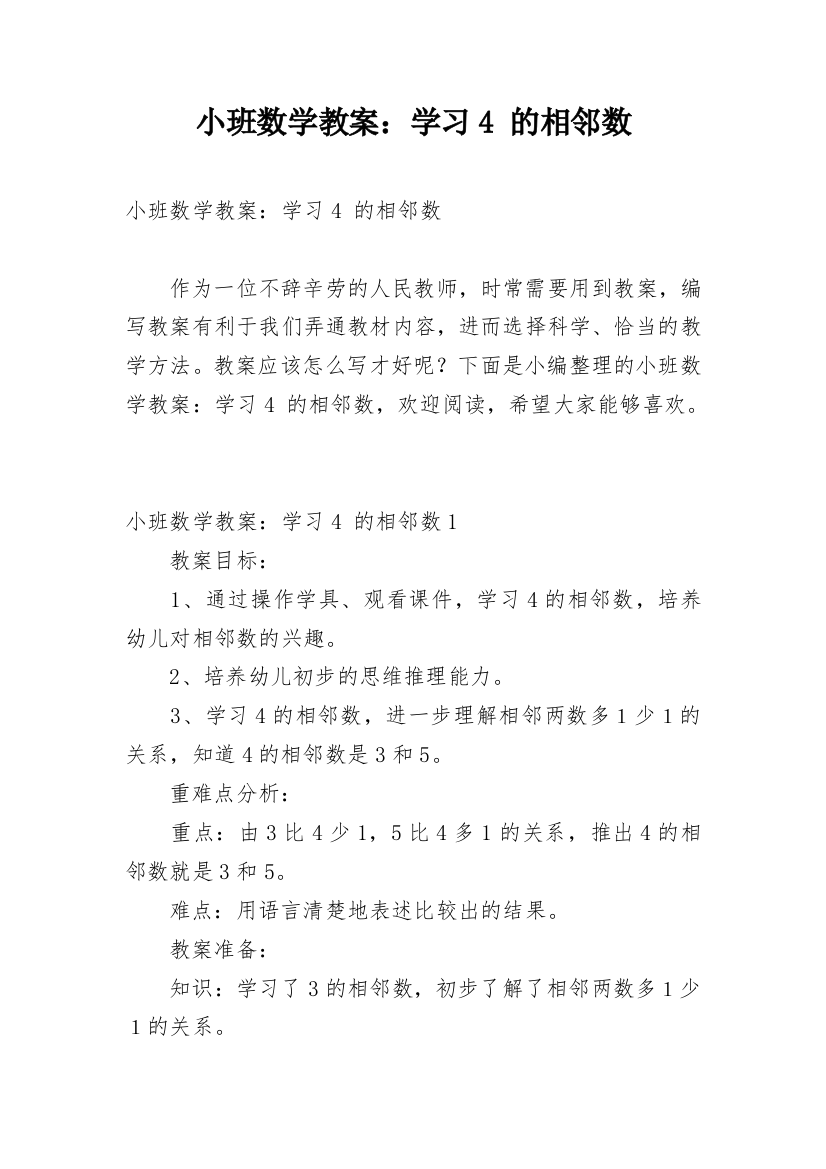 小班数学教案：学习4