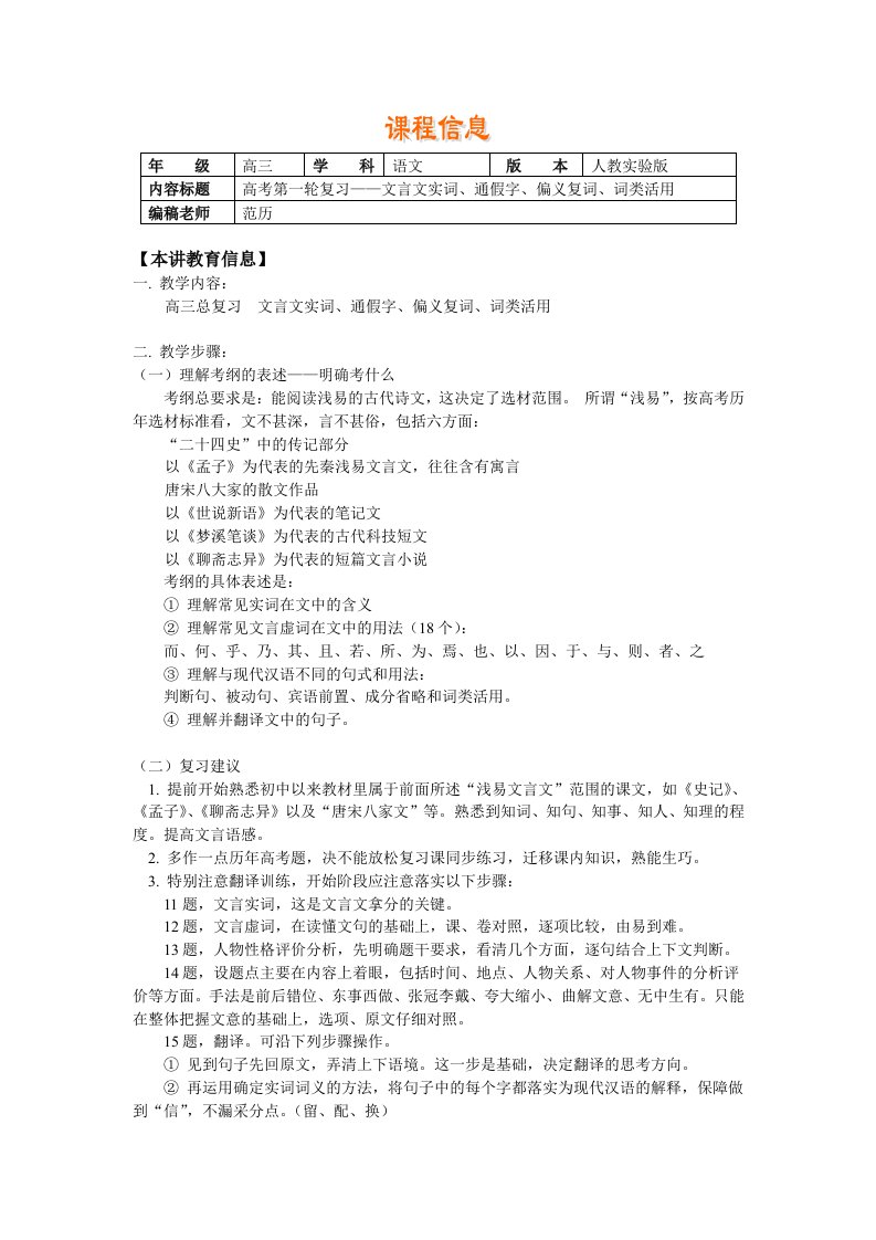 高考第一轮复习-文言文实词、通假字、偏义复词、词类活用