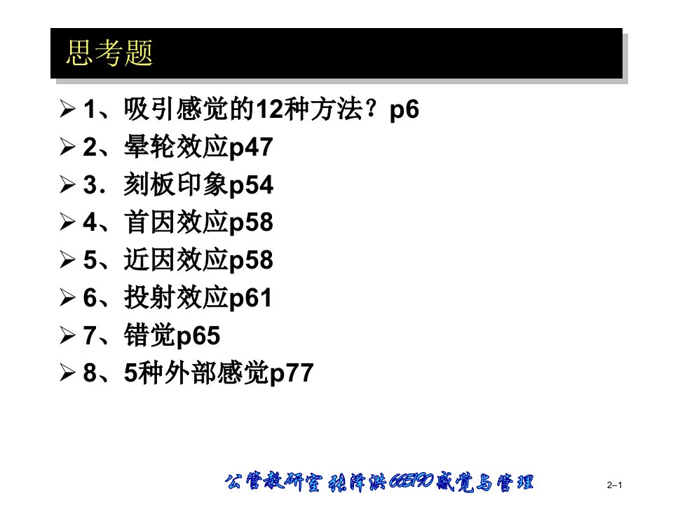 吸引感知觉—注意力经济