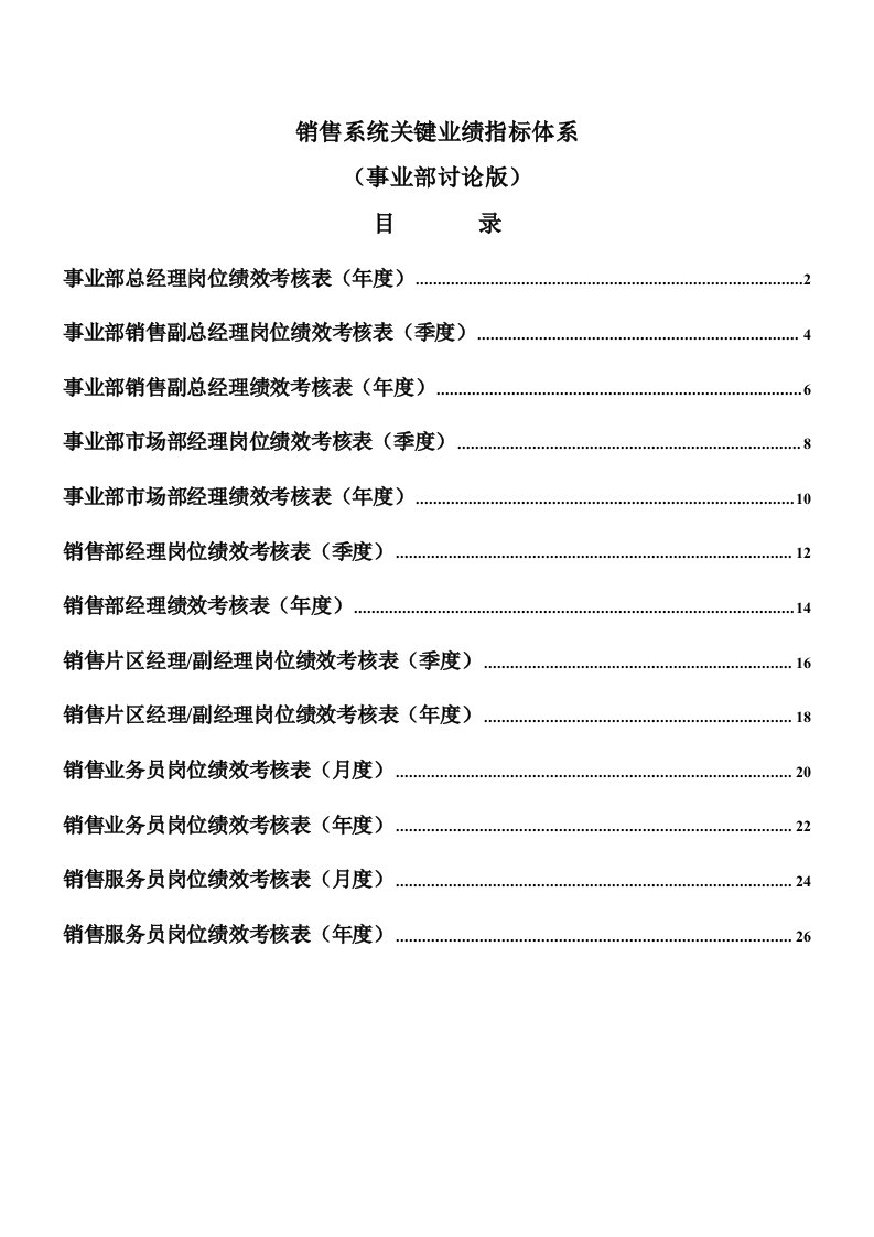 绩效考核指标销售系统