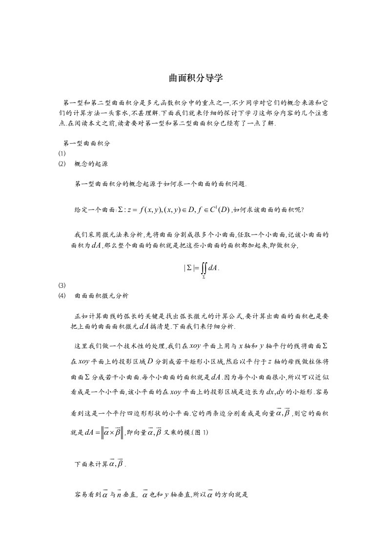 曲面积分导学