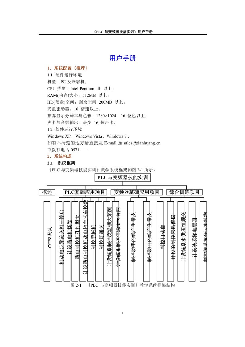 plc与变频器技能实训用户手册