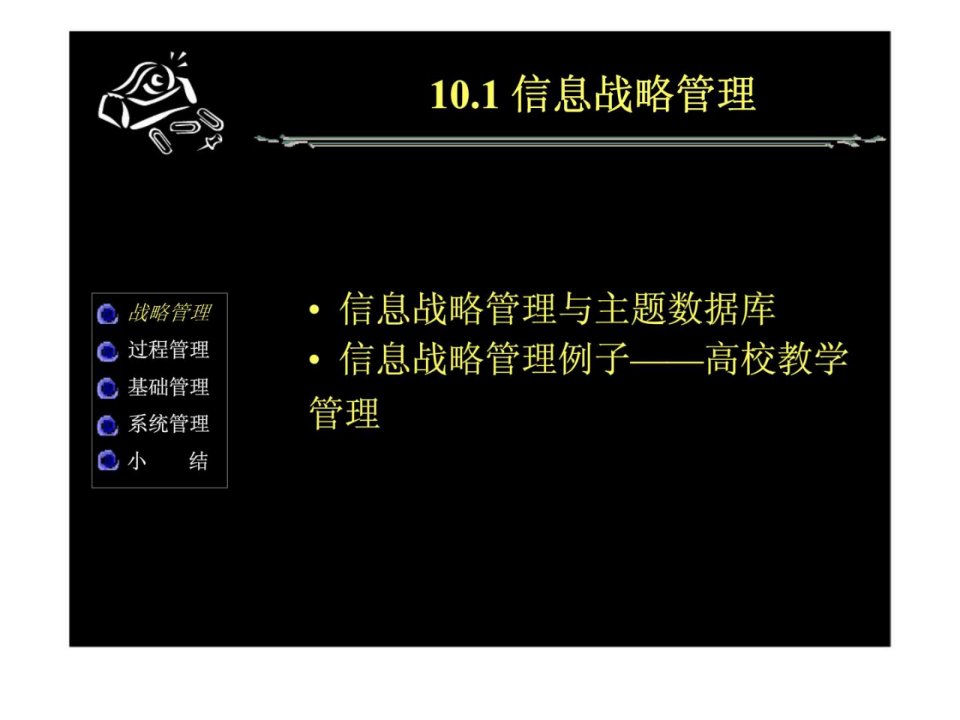 最新信息管理学第十章信息管理实证研究PPT课件