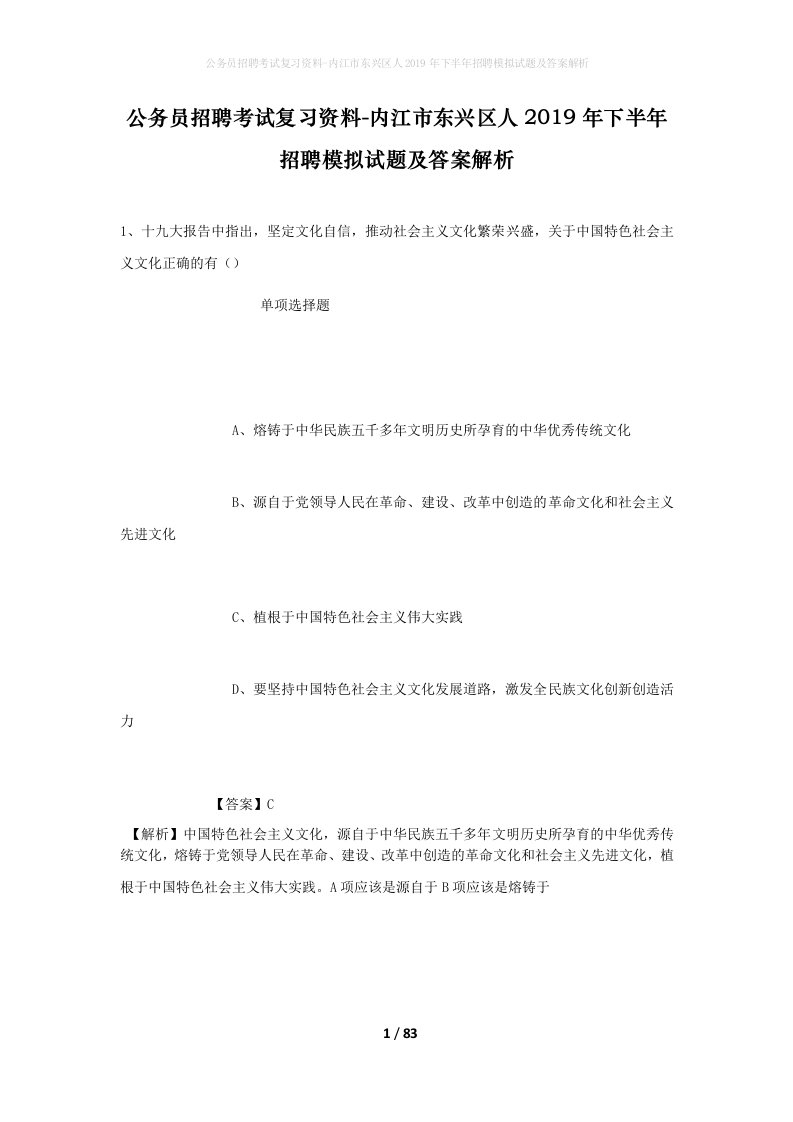 公务员招聘考试复习资料-内江市东兴区人2019年下半年招聘模拟试题及答案解析