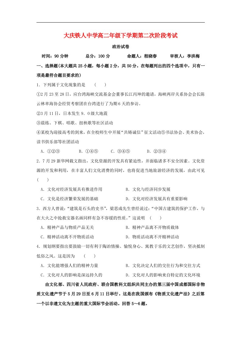 黑龙江省大庆铁人中学高二政治下学期第二次阶段考试试题