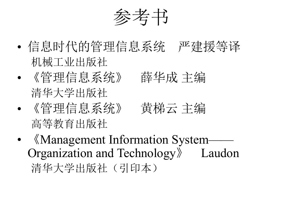 浙江大学MBA课件MIS