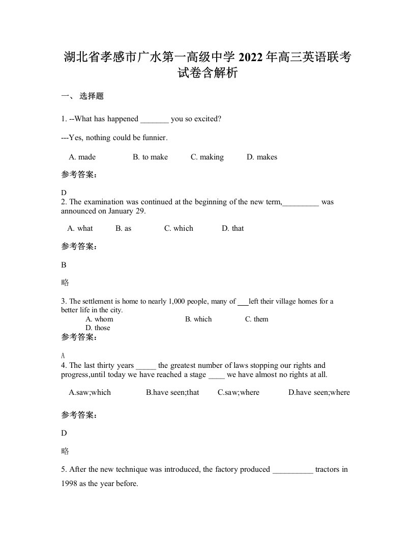 湖北省孝感市广水第一高级中学2022年高三英语联考试卷含解析