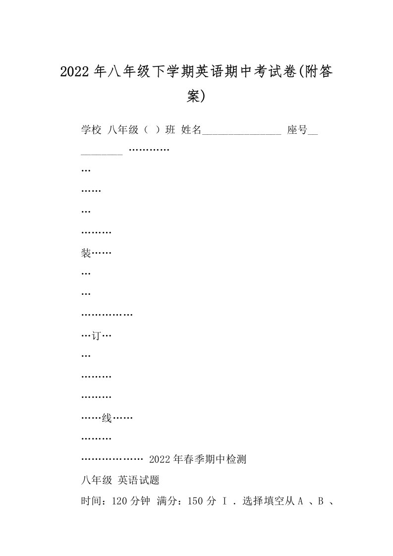 2022年八年级下学期英语期中考试卷(附答案)