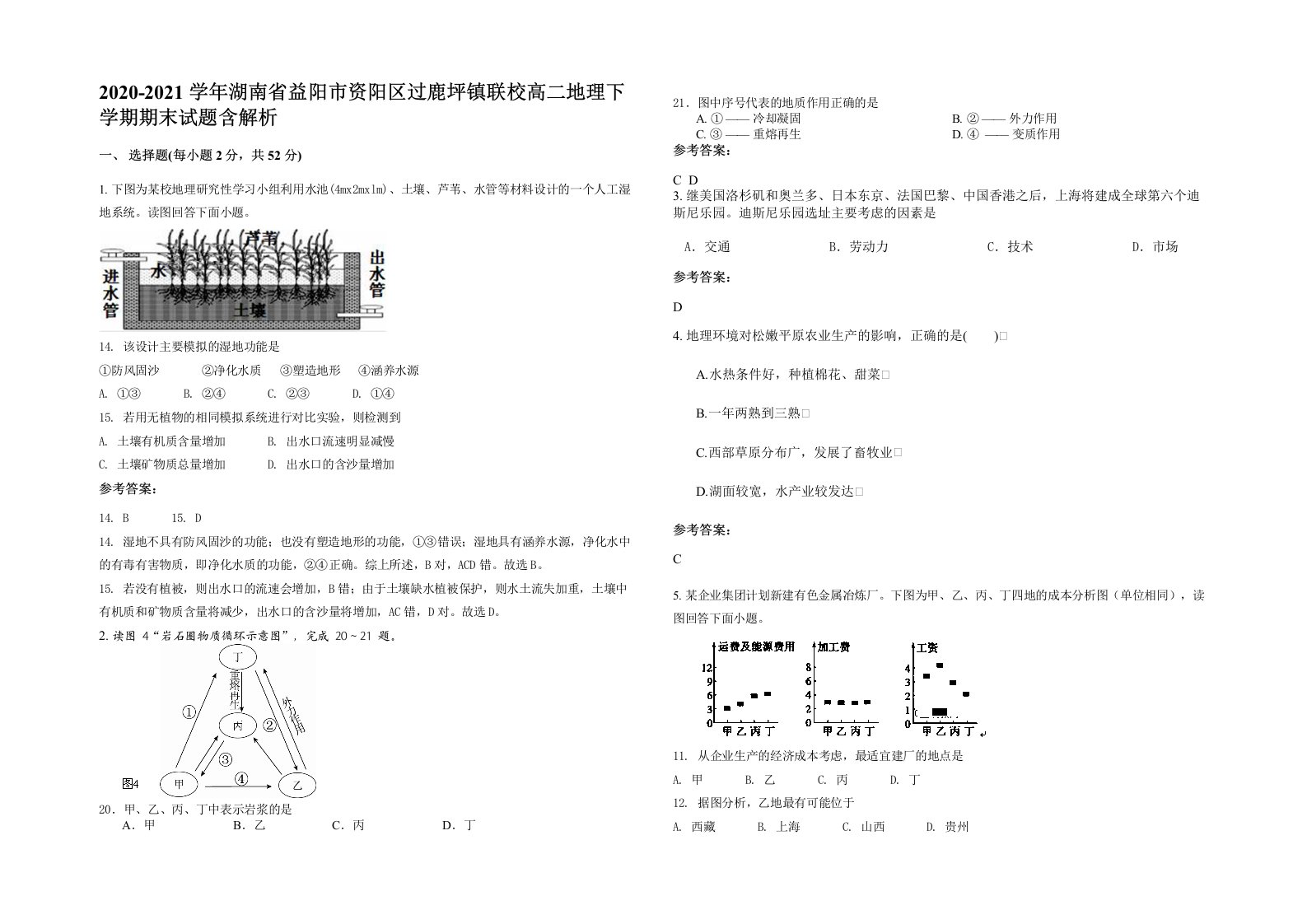 2020-2021学年湖南省益阳市资阳区过鹿坪镇联校高二地理下学期期末试题含解析