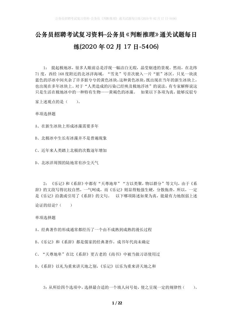 公务员招聘考试复习资料-公务员判断推理通关试题每日练2020年02月17日-5406