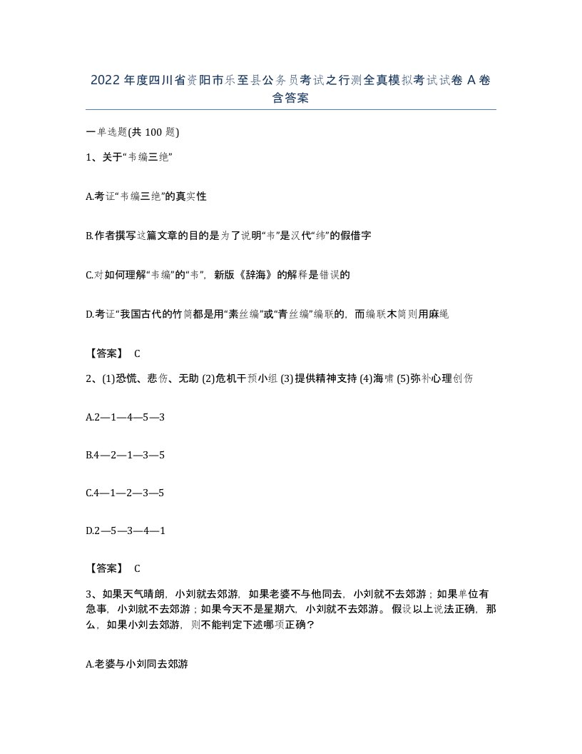 2022年度四川省资阳市乐至县公务员考试之行测全真模拟考试试卷A卷含答案