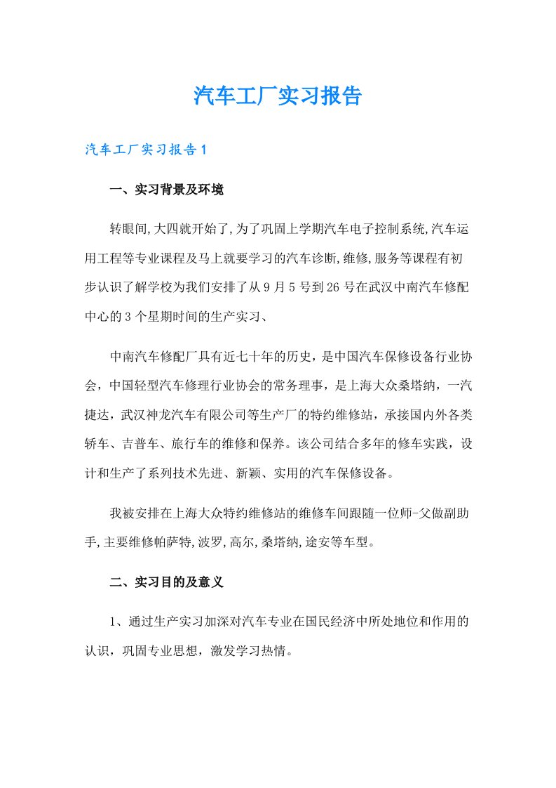 汽车工厂实习报告