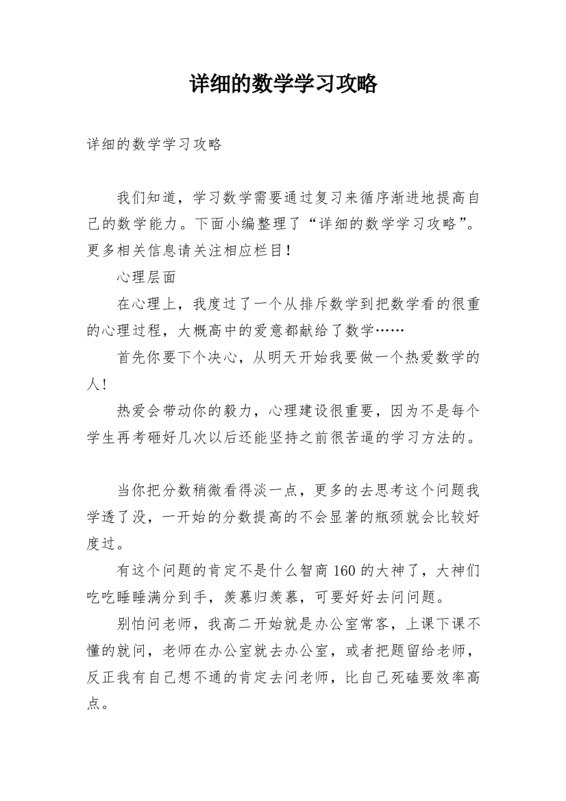 详细的数学学习攻略