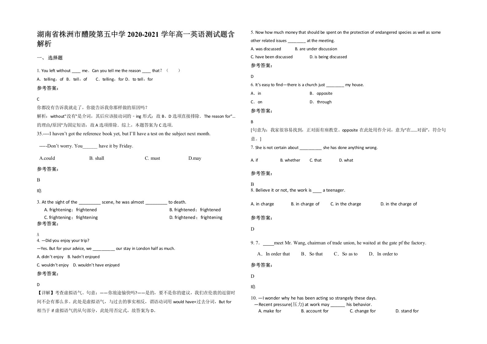 湖南省株洲市醴陵第五中学2020-2021学年高一英语测试题含解析