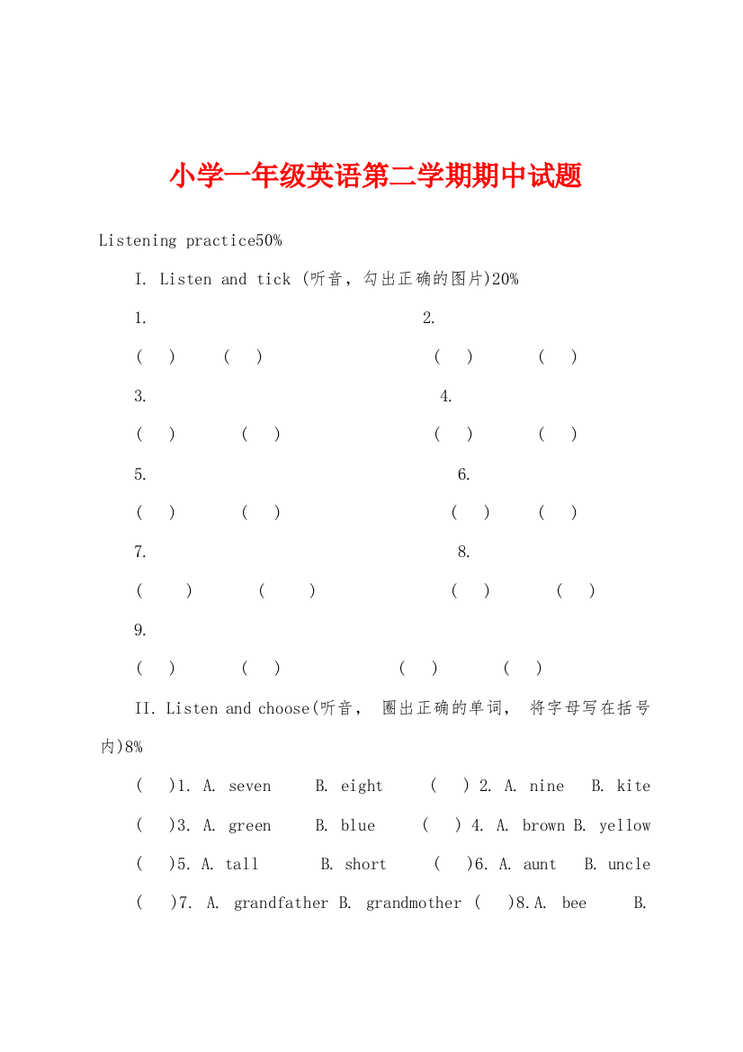 小学一年级英语第二学期期中试题