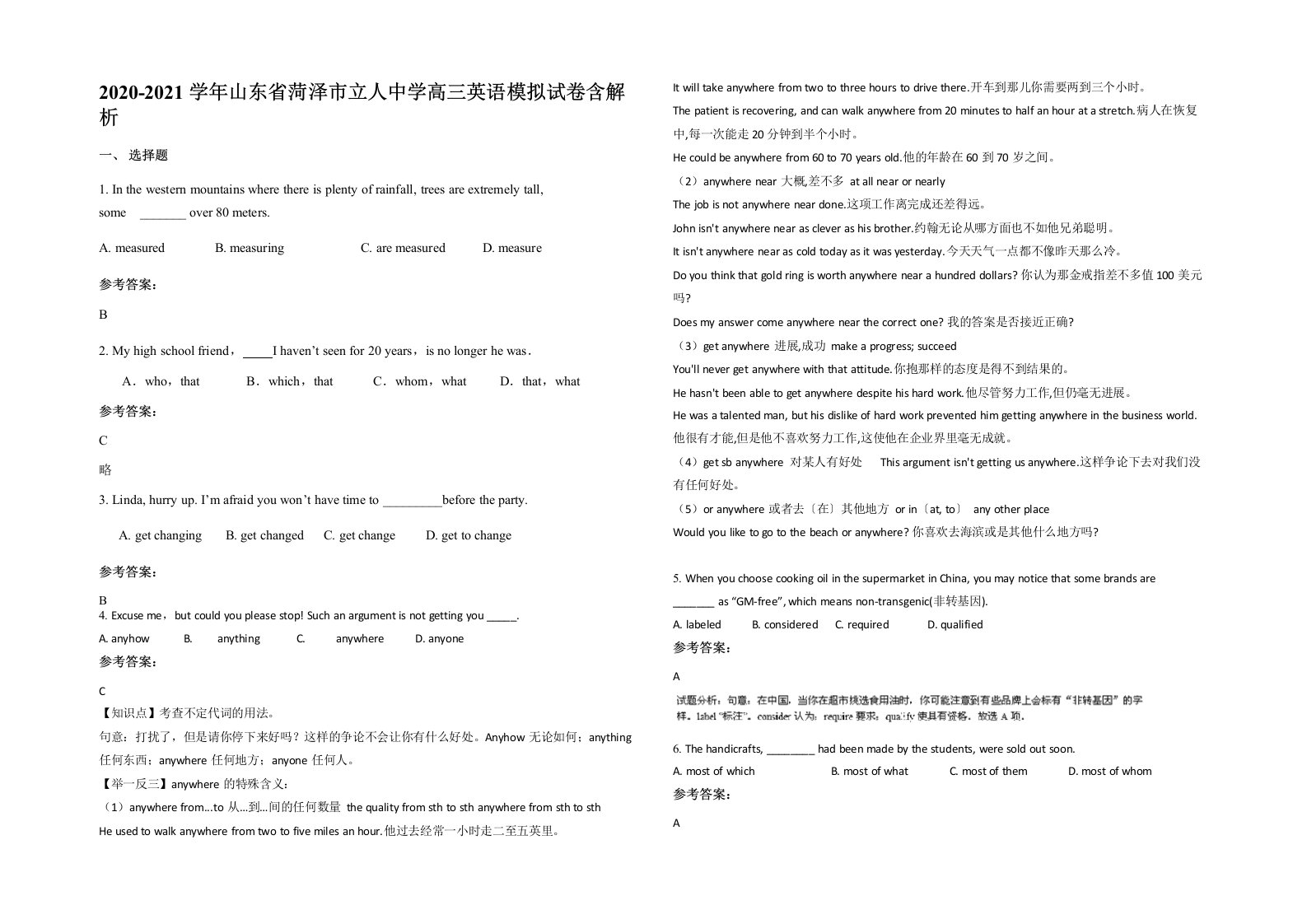 2020-2021学年山东省菏泽市立人中学高三英语模拟试卷含解析