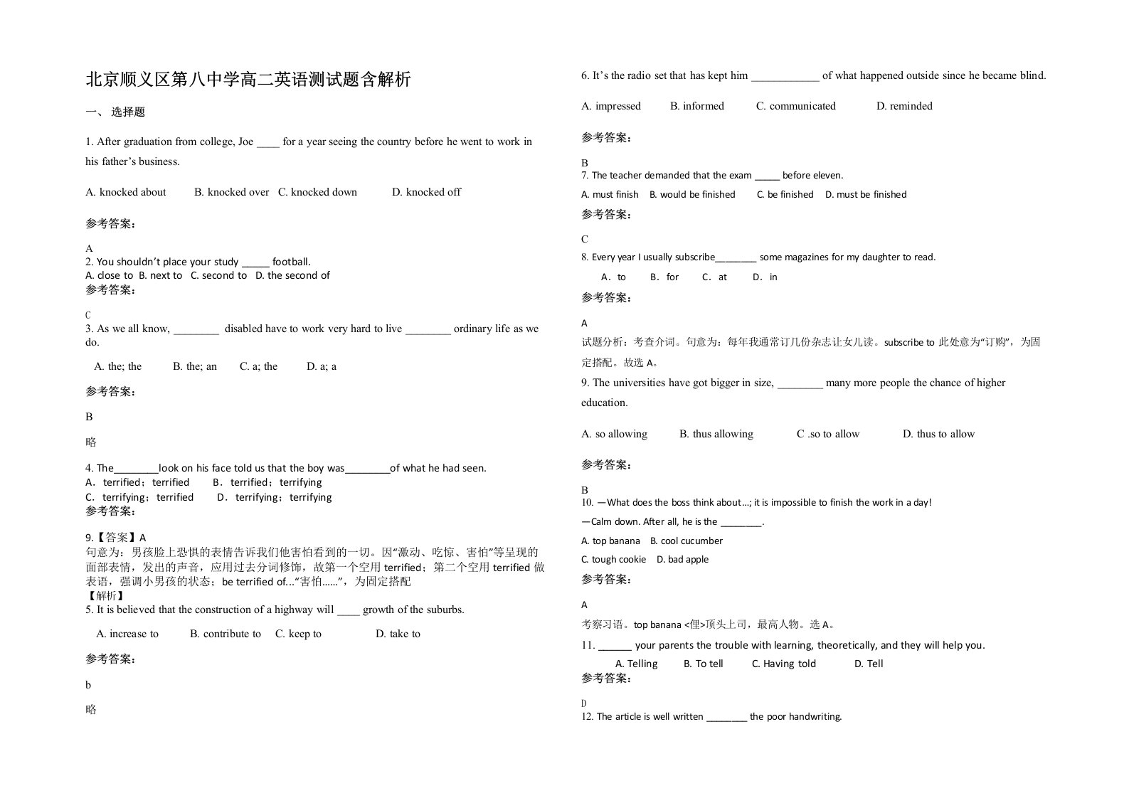 北京顺义区第八中学高二英语测试题含解析