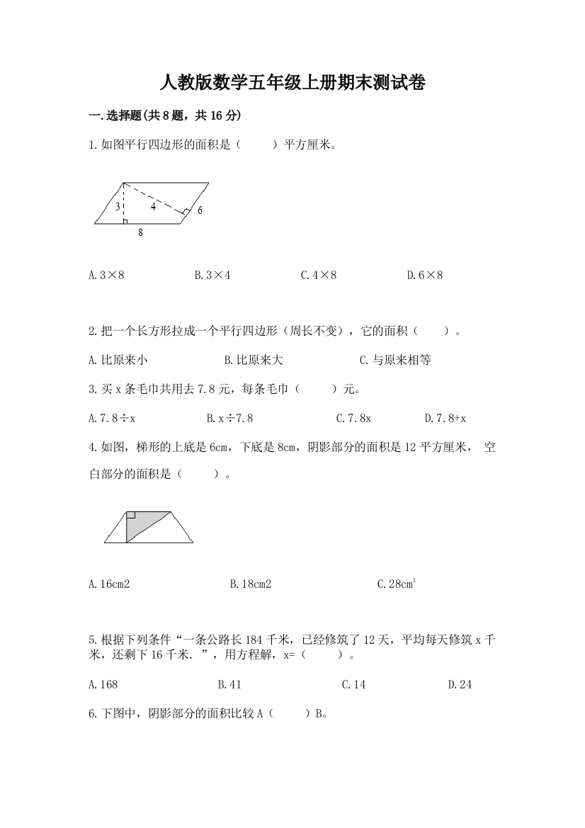 人教版数学五年级上册期末测试卷带答案（培优b卷）