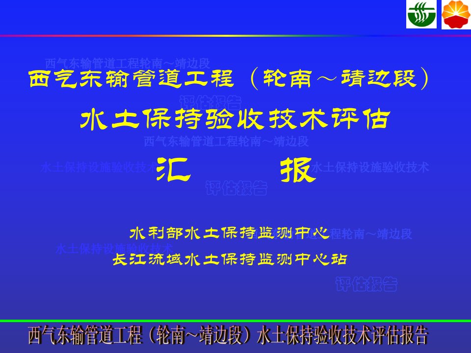 水土保持设施验收技术