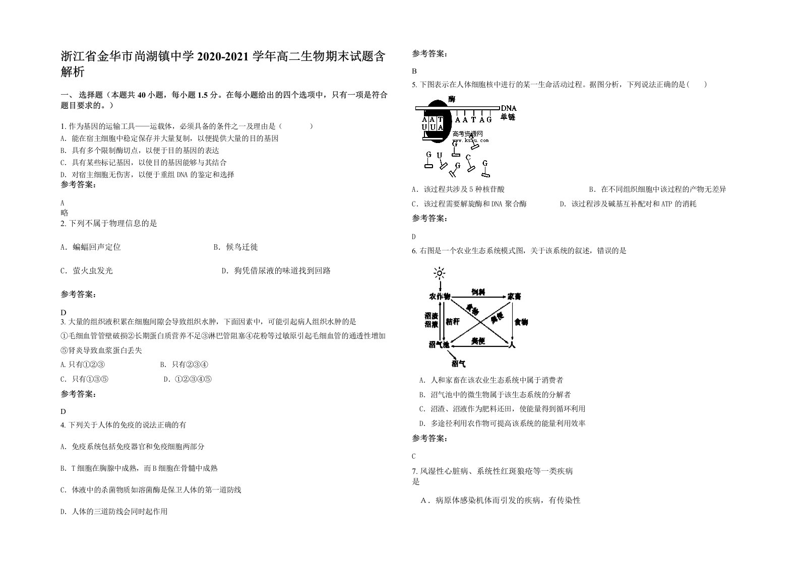 浙江省金华市尚湖镇中学2020-2021学年高二生物期末试题含解析