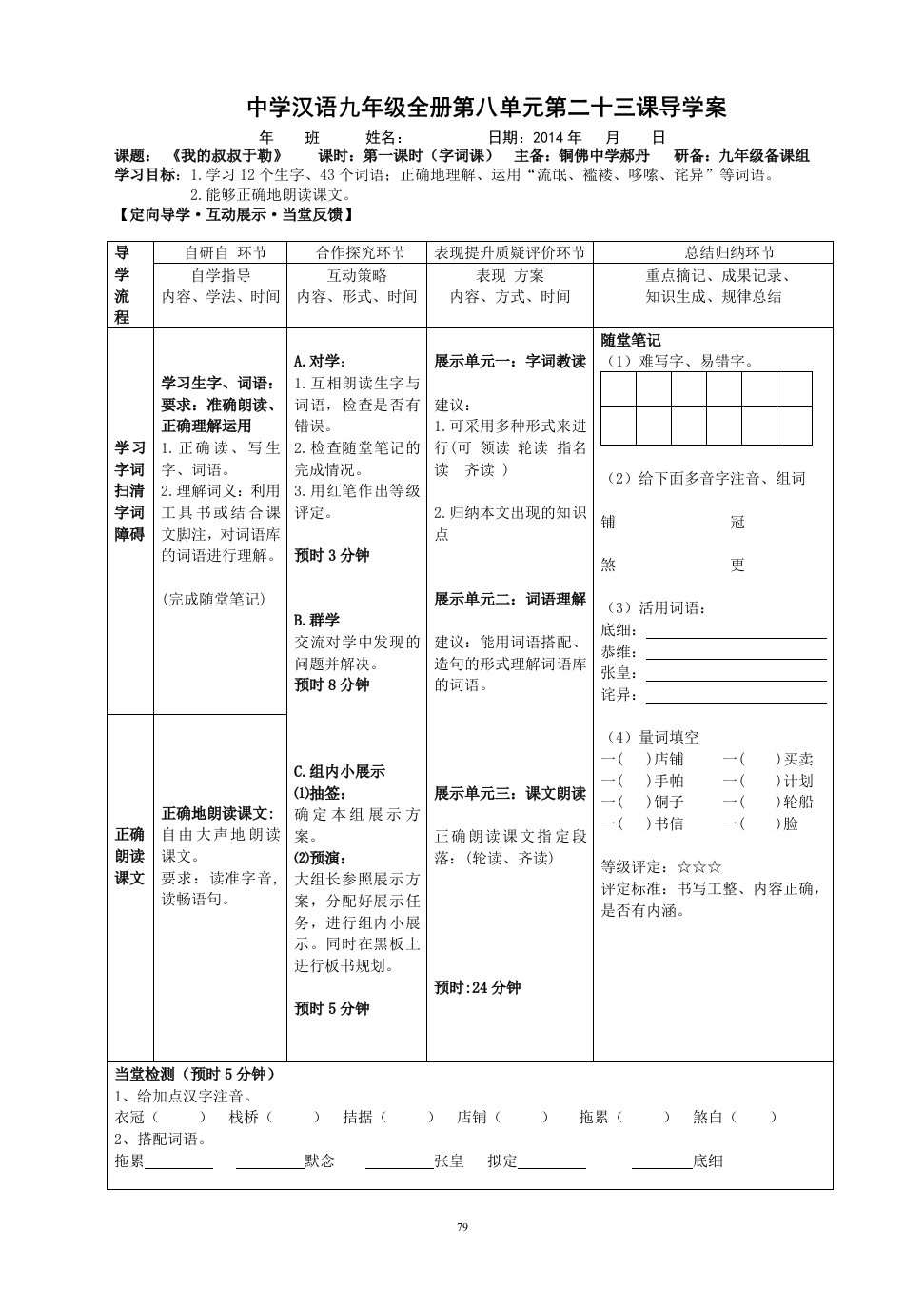 23课我的叔叔于勒