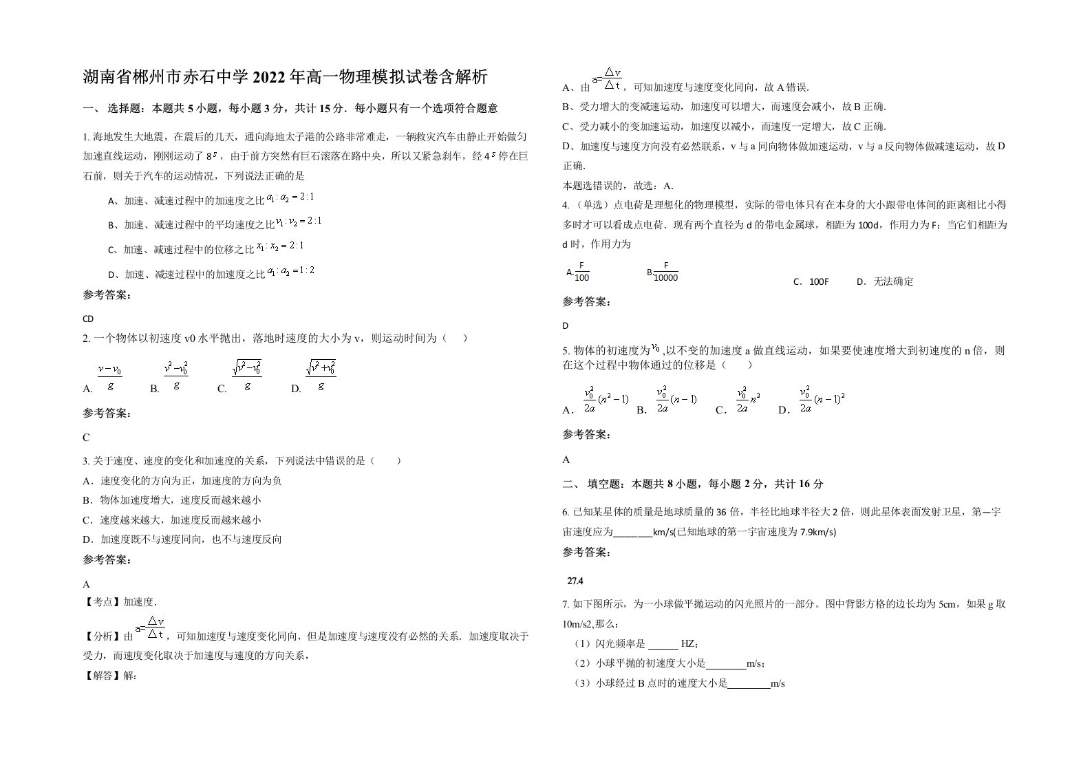 湖南省郴州市赤石中学2022年高一物理模拟试卷含解析