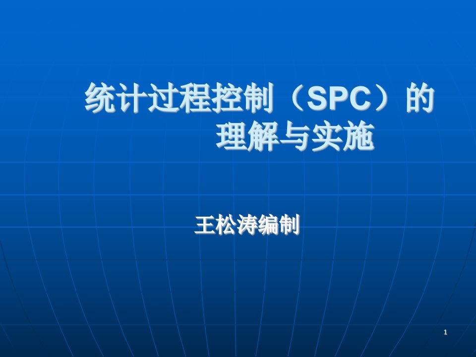 SPC演示文稿幻灯片