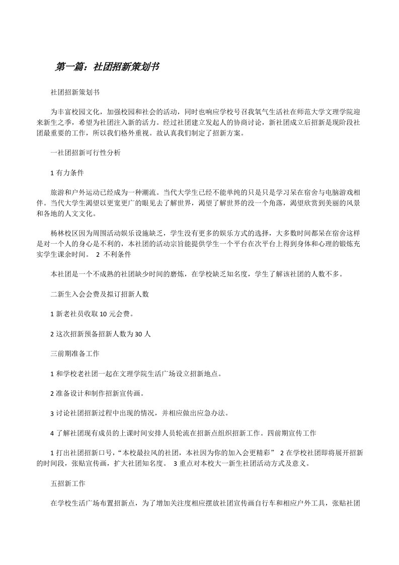 社团招新策划书[修改版]