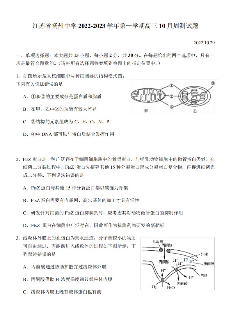 2023学年第一学期高三10月周测试生物试题含答案