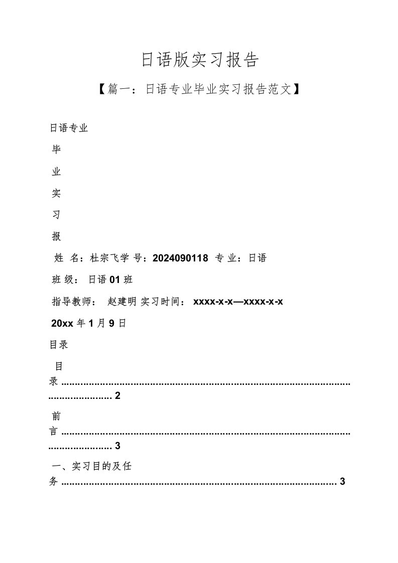 精选工作报告之日语版实习报告