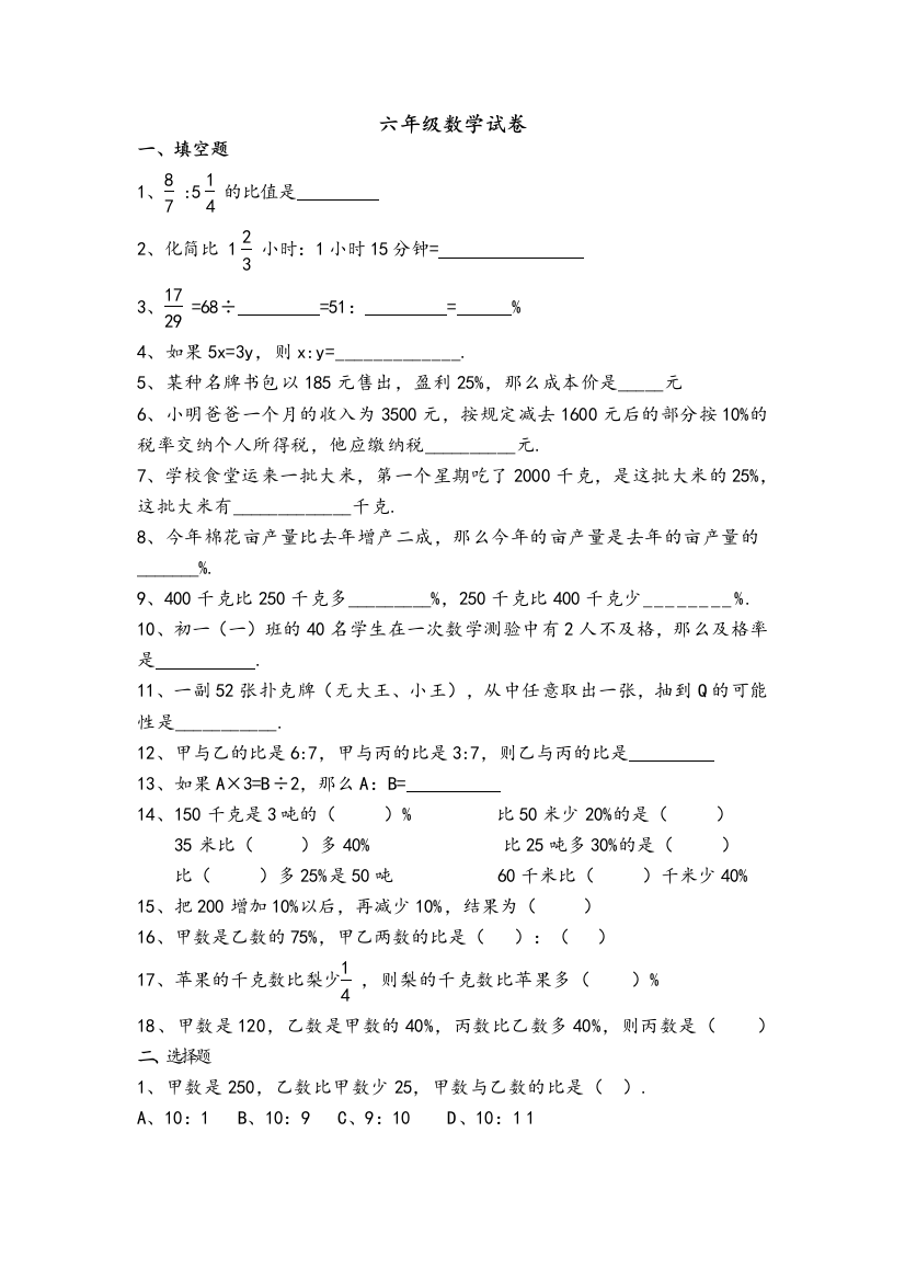 沪教版六年级数学比和比例习题