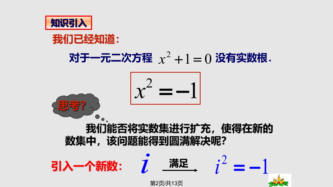 数系的扩充与复数的概念