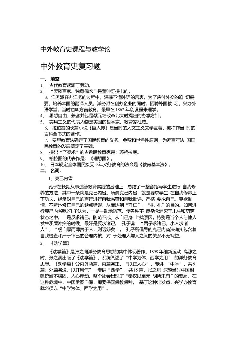 大学中外教育史课程与教学论试题