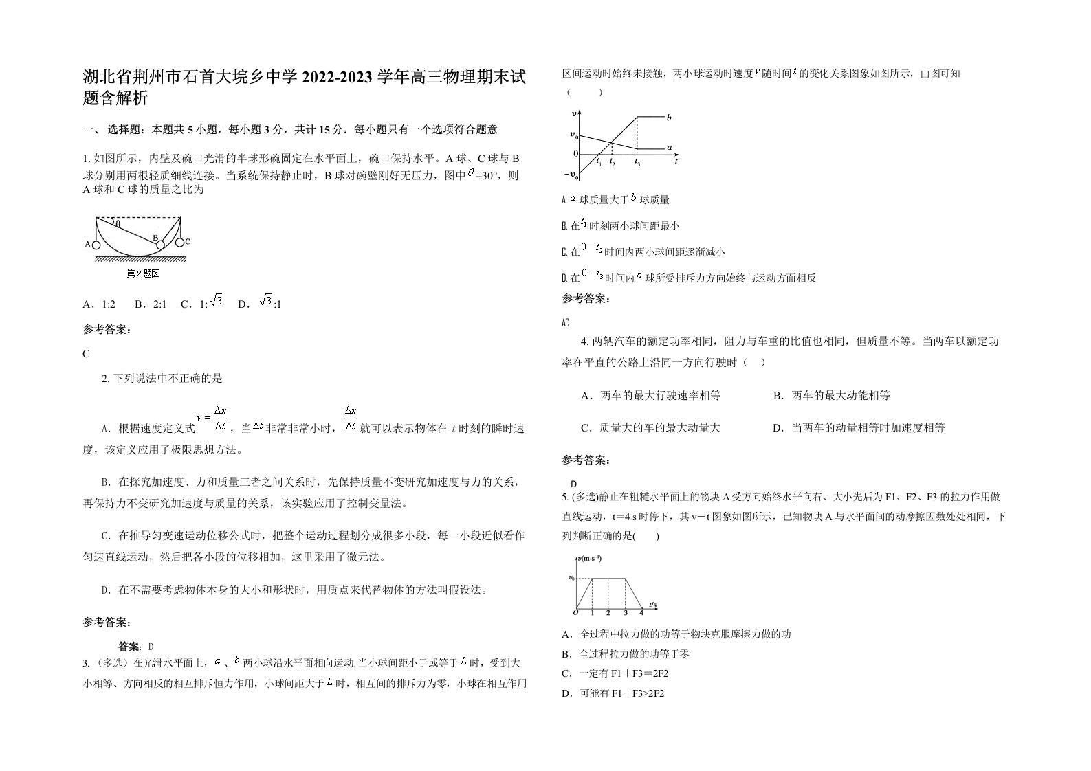 湖北省荆州市石首大垸乡中学2022-2023学年高三物理期末试题含解析