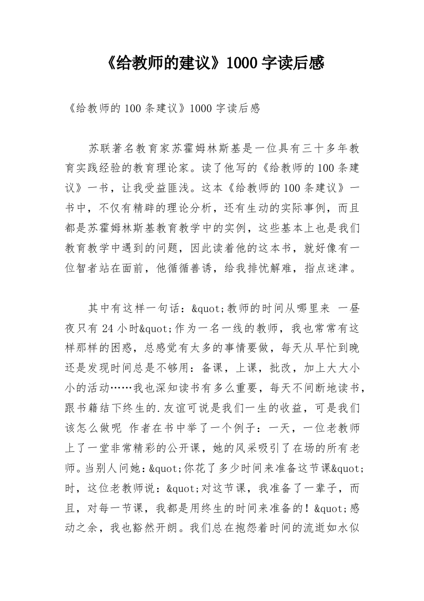 《给教师的建议》1000字读后感