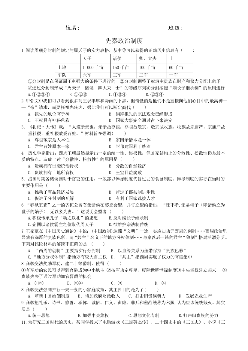 (完整版)先秦政治练习题