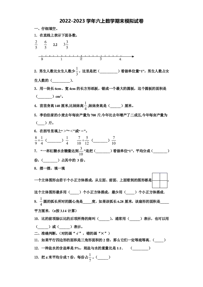 望谟县2022年数学六上期末质量跟踪监视试题含解析