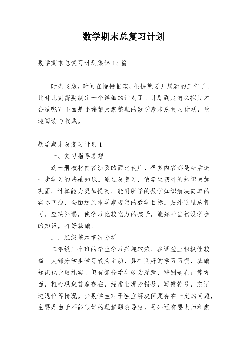 数学期末总复习计划_16