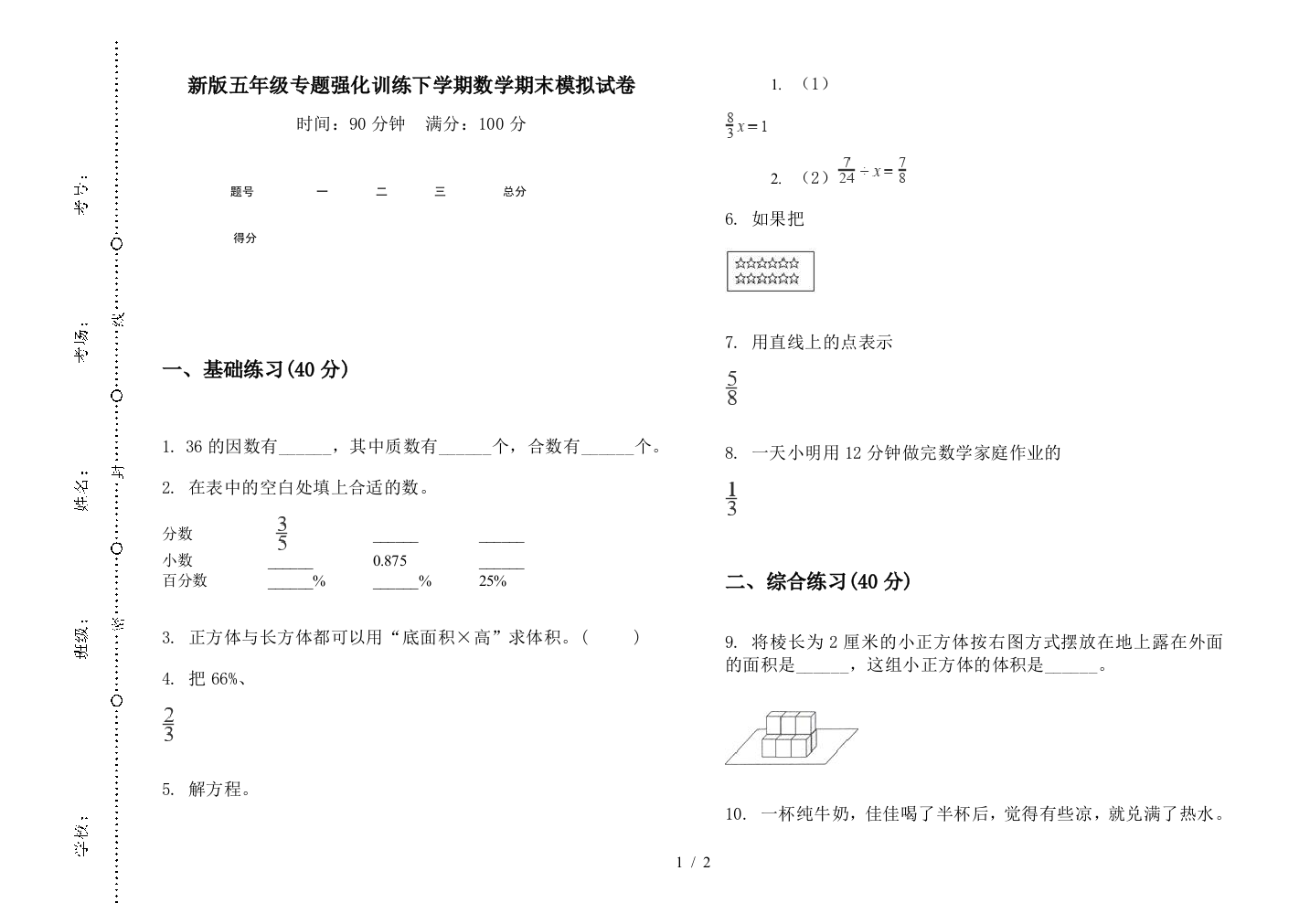 新版五年级专题强化训练下学期数学期末模拟试卷