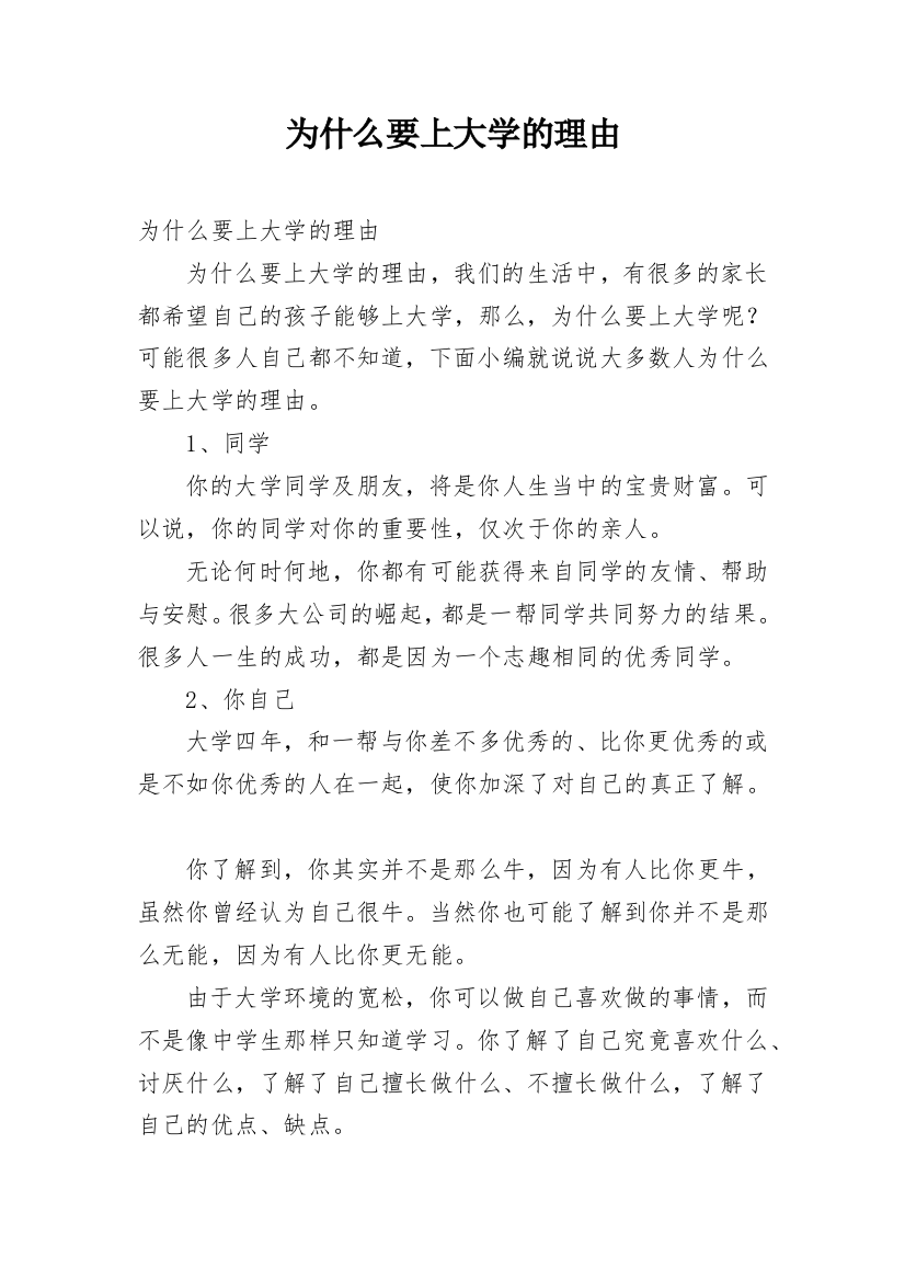 为什么要上大学的理由