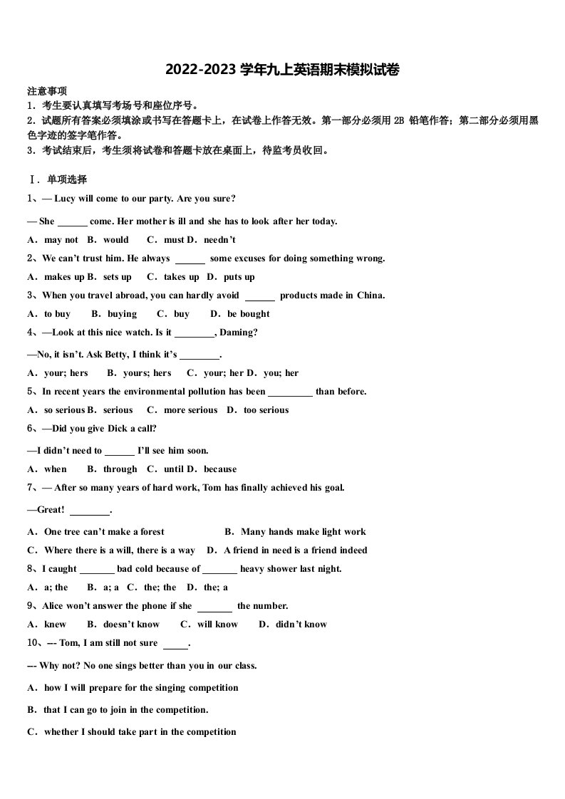 2022-2023学年浙江省嘉兴市南湖区实验英语九年级第一学期期末教学质量检测试题含解析