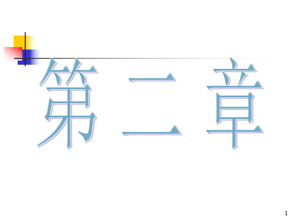 企业货币资金管理与财务会计分析