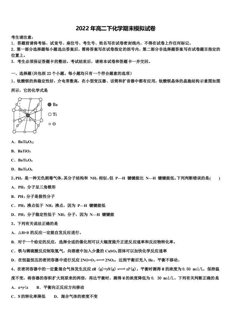 2022届江苏省南京市六校联合体化学高二下期末质量检测模拟试题含解析