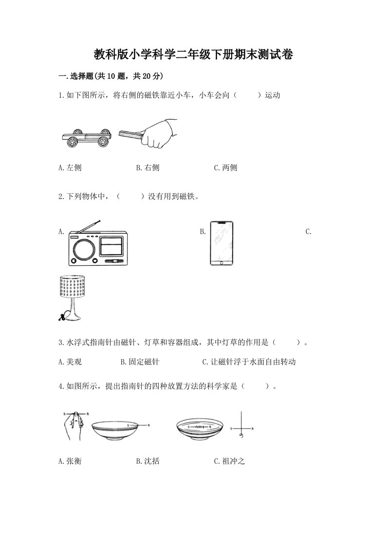 教科版小学科学二年级下册期末测试卷【精华版】