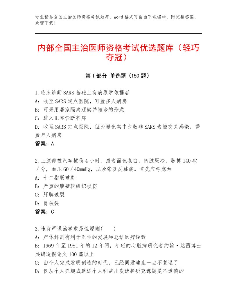 2023年全国主治医师资格考试附答案AB卷