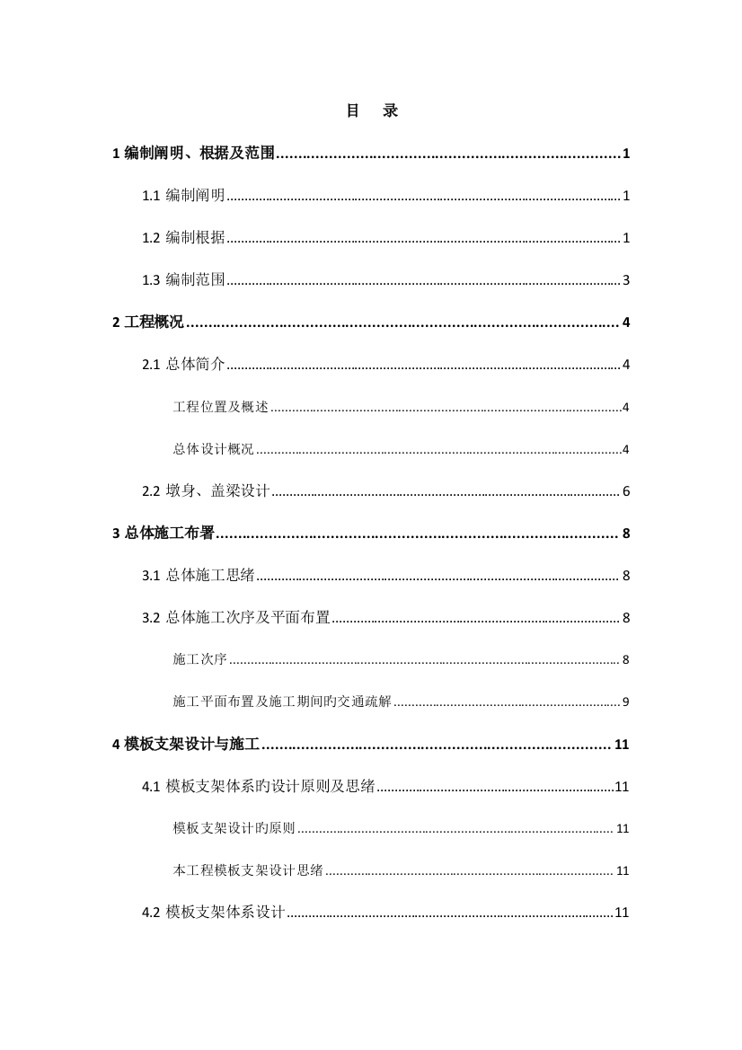 高大模板支撑系统安全专项施工方案