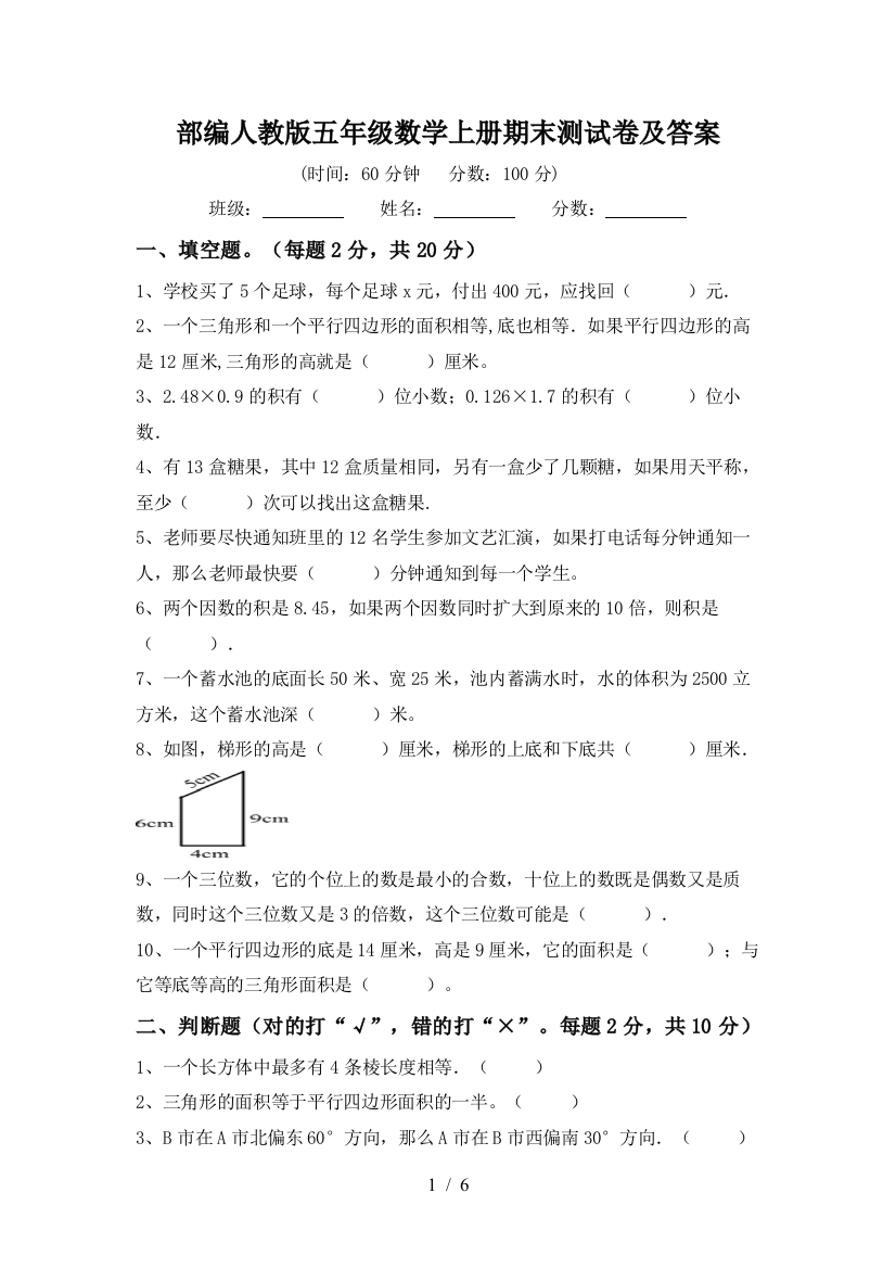 部编人教版五年级数学上册期末测试卷及答案